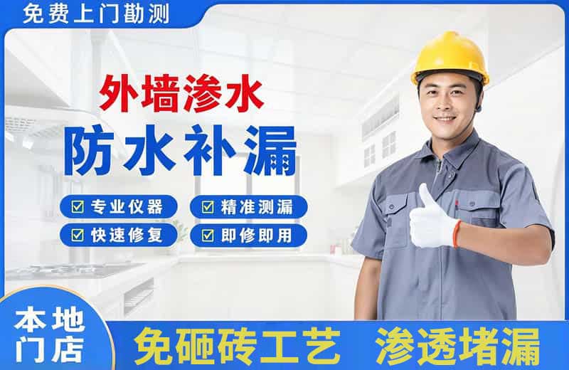 达茂旗外墙渗水维修