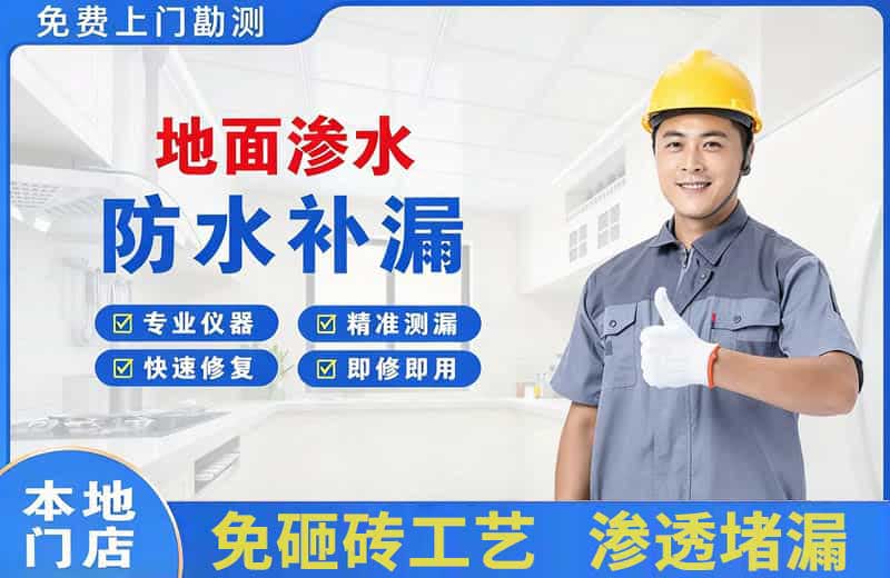 达茂旗地面渗水维修