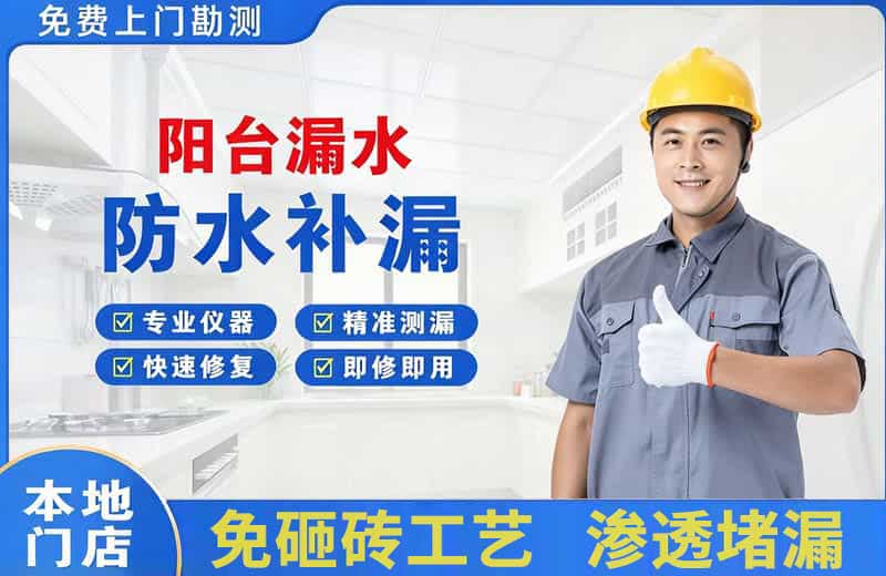 达茂旗阳台漏水维修
