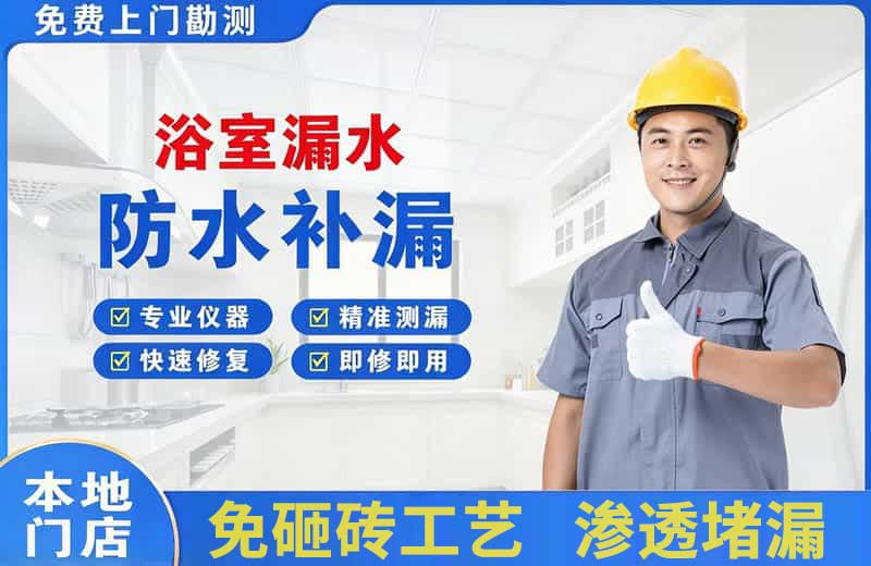 达茂旗浴室漏水维修