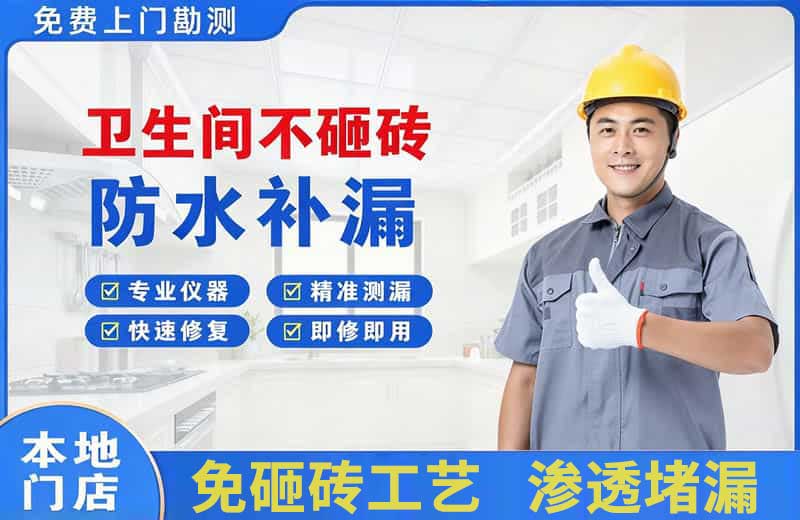 达茂旗卫生间不砸砖修补漏水